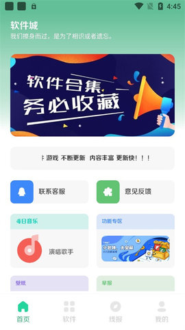 软件城App 10.5 安卓版