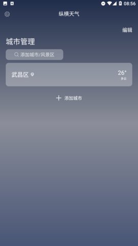 纵横天气App 1.1.2 最新版