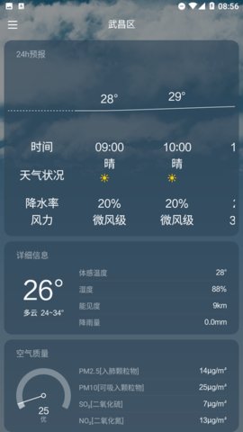 纵横天气App 1.1.2 最新版