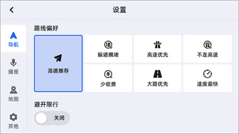 高德地图车机共存版 7.1.1.600 安卓版