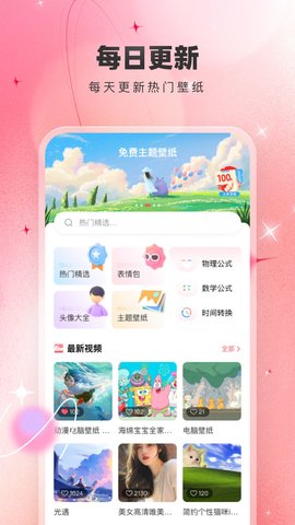 芯虹免费主题壁纸App 1.0.0 安卓版