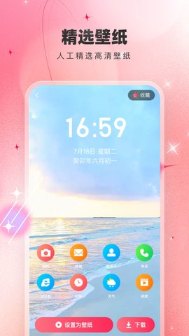 芯虹免费主题壁纸App 1.0.0 安卓版