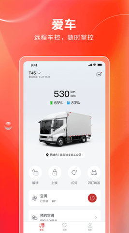 比亚迪卡车 1.0.0 安卓版