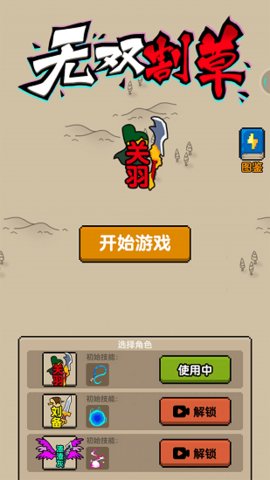 无双三国割草游戏 1.0.0 安卓版