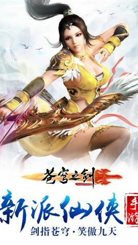 苍穹之剑UC客户端 2.0.45 渠道服版