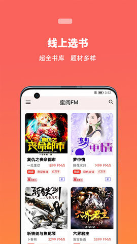 蜜阅小说APP 1.3.4 安卓版