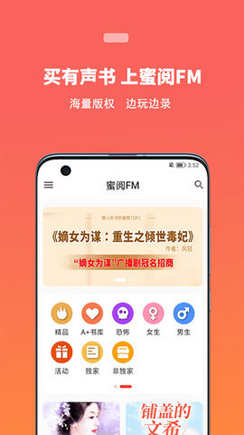 蜜阅小说APP 1.3.4 安卓版