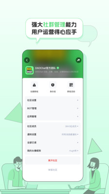 DAOChat共识社区 1.0.12 安卓版