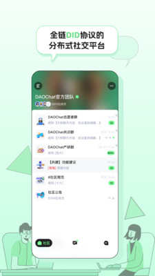 DAOChat共识社区 1.0.12 安卓版