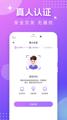 面具公园交友App 1.0.4 安卓版