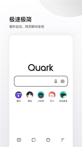 夸克app下载安卓版 6.5.2.338