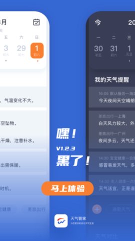 天气管家App 1.2.4 安卓版