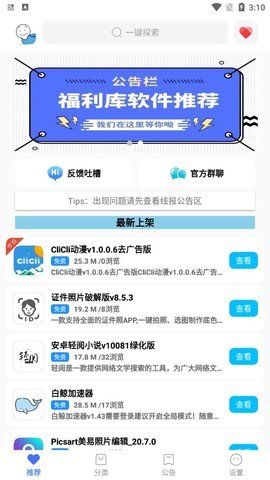 优选软件库App 2.0 安卓版