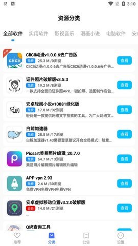 优选软件库App 2.0 安卓版