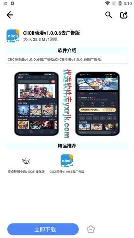 优选软件库App 2.0 安卓版