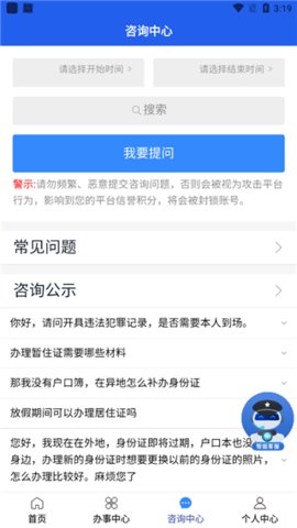 邑警通App 1.0.1 安卓版