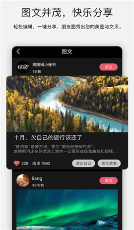 探图网App 2.4.2 安卓版