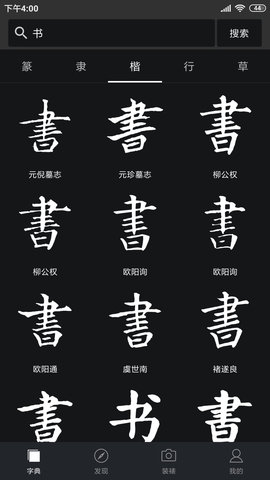 书法字典大全app 2.4.9 安卓版