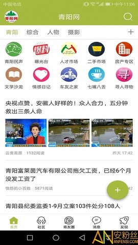 青阳网找工作app 6.3.8 安卓版