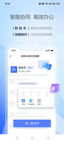 招乎办公App 6.3.3 安卓版