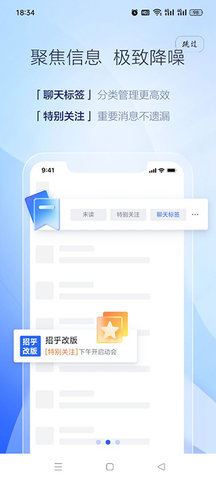 招乎办公App 6.3.3 安卓版