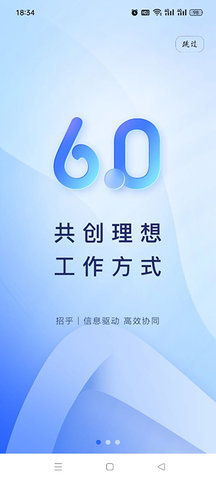 招乎办公App 6.3.3 安卓版