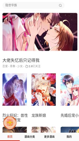 乐宅漫画App 14.0 免费版