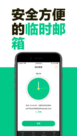 临时邮箱十分钟邮箱 1.0.0 安卓版