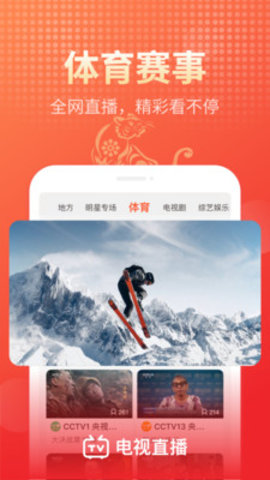 电视直播电视版 1.9.3 官方版