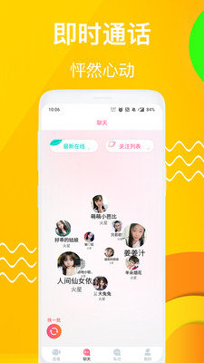 夜姿视频聊天App 1.1.2 手机版