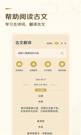 古文翻译器App 1.0 安卓版