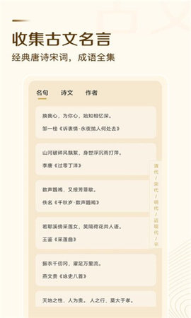 古文翻译器App 1.0 安卓版