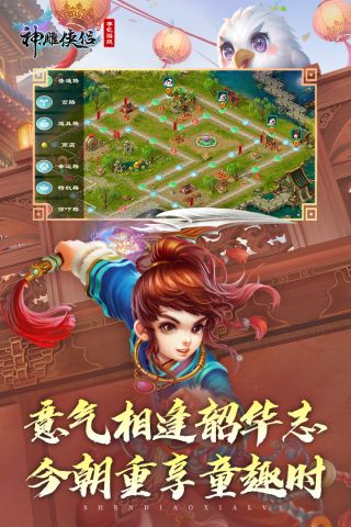 神雕侠侣官方手游 3.3.0 最新版