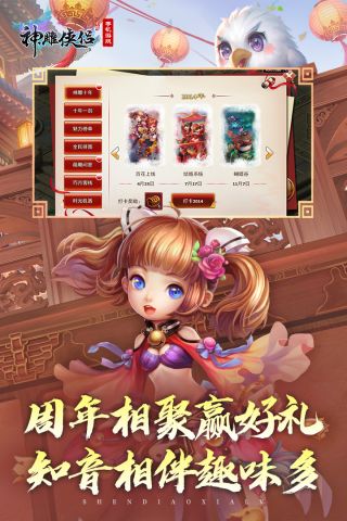 神雕侠侣手游红包版 3.3.0 福利版