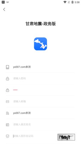 甘肃地震政务版App 1.0.6 安卓版