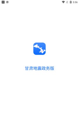 甘肃地震政务版App 1.0.6 安卓版