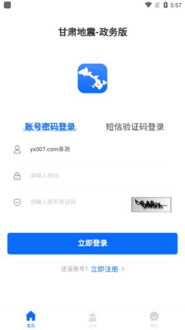 甘肃地震政务版App 1.0.6 安卓版