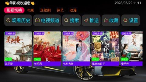 华影视家庭版App 2.1.0 最新官方版