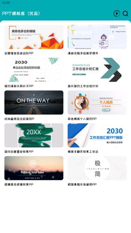 PPT模板库App 1.0 安卓版