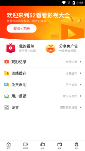 52看看影视大全App 3.1.9 官方版