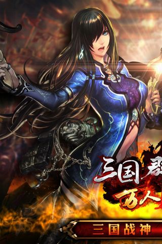 三国群英传霸王之业手游 1.0.1 福利版