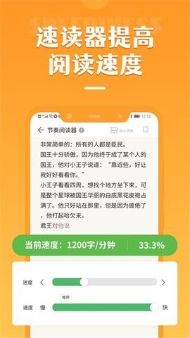 倍速阅读最新版App 2.16.0 安卓版