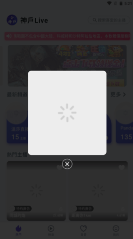 神户live直播聚合app 1.0.10 官方版