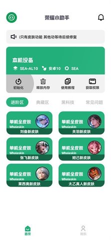 荣耀小助手App 3.0.0 最新版