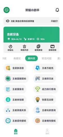 荣耀小助手App 3.0.0 最新版