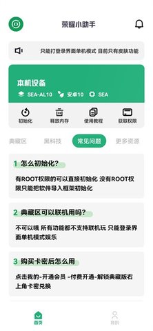 荣耀小助手App 3.0.0 最新版