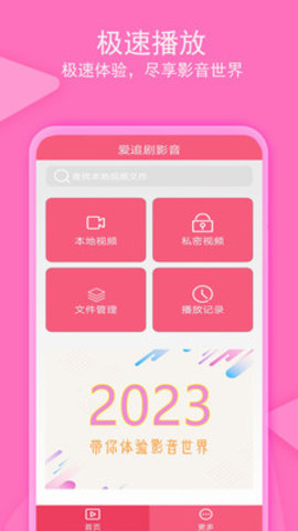 爱追剧影音app下载 1.5.6 安卓版