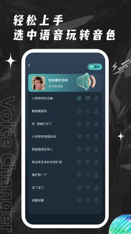 欢橙变声器App 1.0.2 免费版