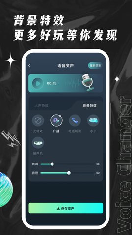 欢橙变声器App 1.0.2 免费版