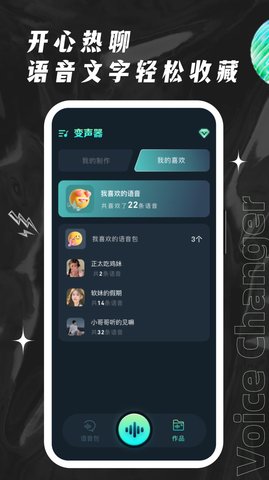 欢橙变声器App 1.0.2 免费版